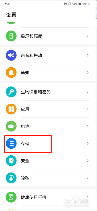 华为手机如何查看存储使用情况？