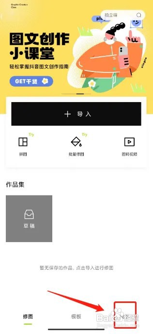 醒图怎么修改昵称