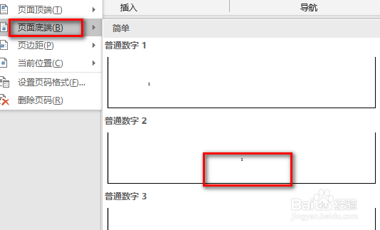 在Word中怎么添加页数