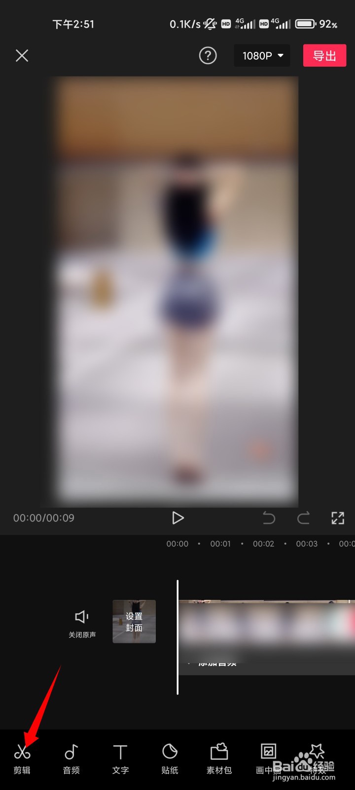 抖音视频后半段变暗