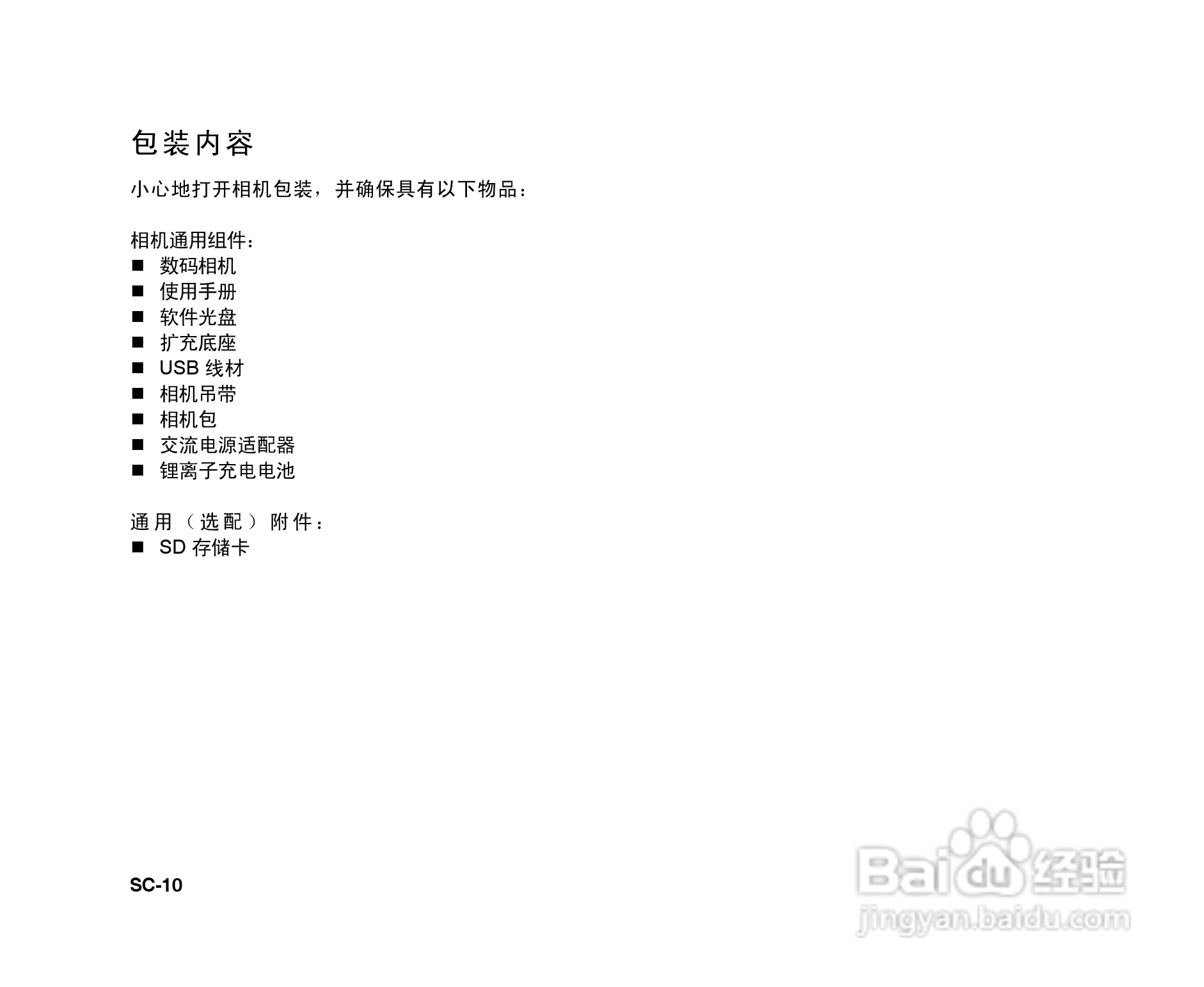 拍得丽ES-6型数码相机使用说明书:[1]