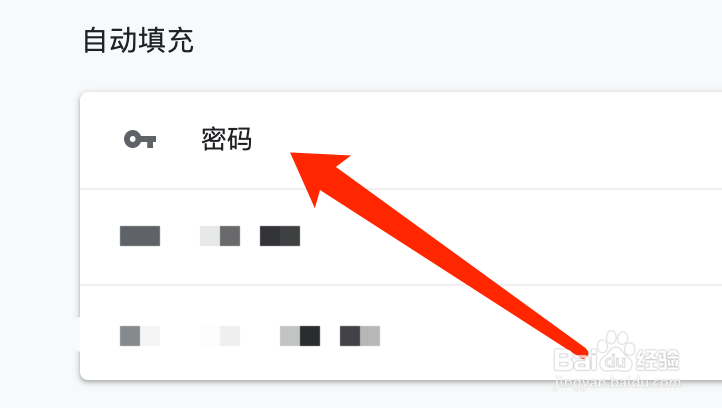 Mac版谷歌浏览器如何移除密码