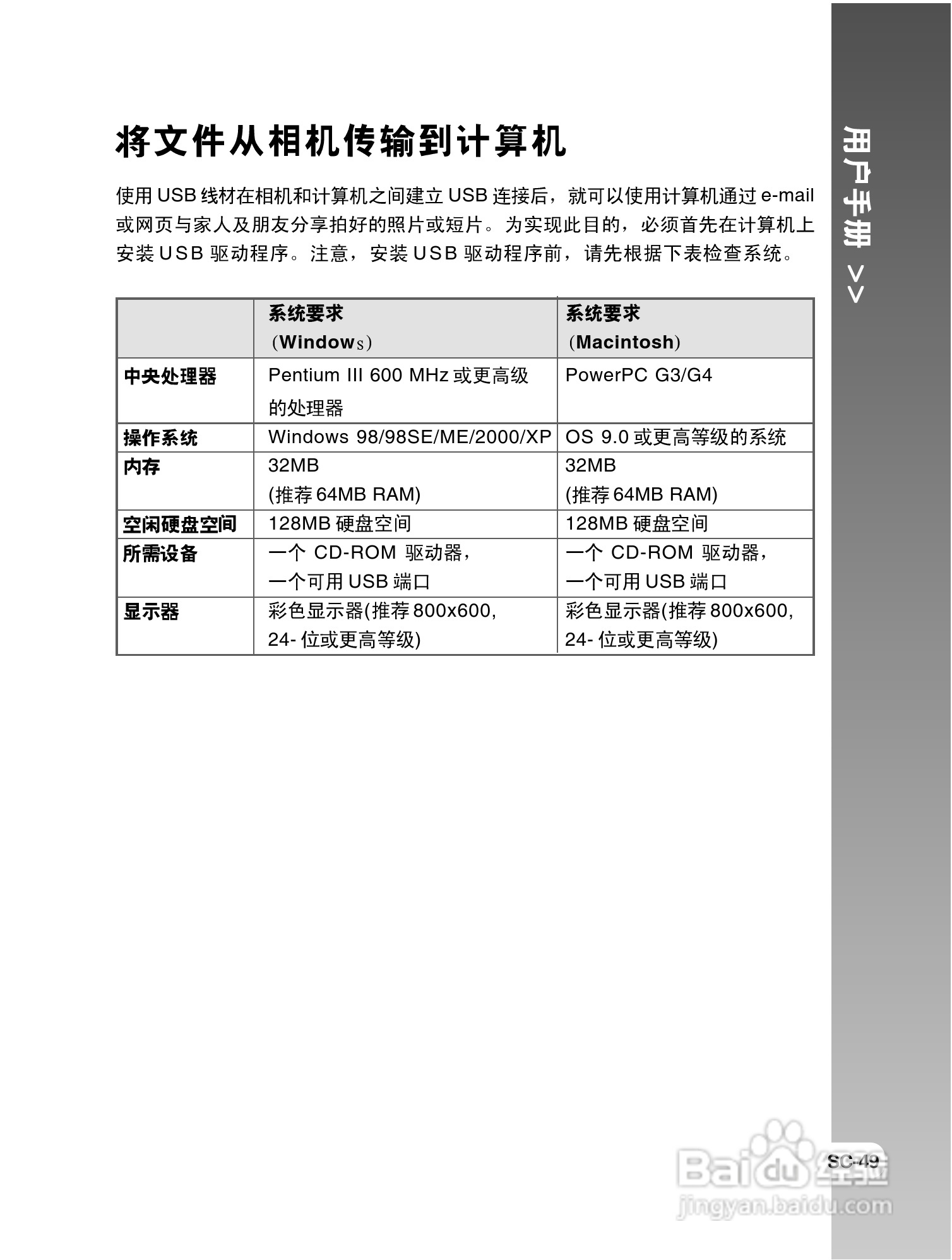 拍得丽 IQ DIGITAL 59e型数码相机使用说明书:[5]