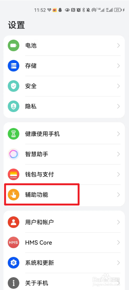 华为手机中怎么启用高级视觉效果？