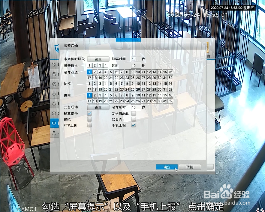 智能分析之警戒区域教程