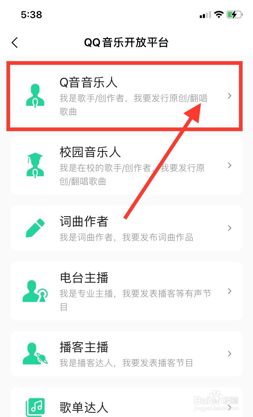 QQ音乐怎么入驻Q音音乐人