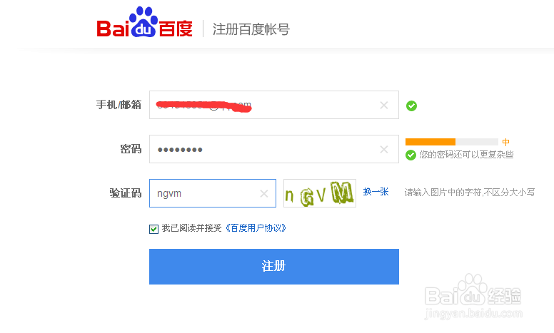 用邮箱注册百度账号