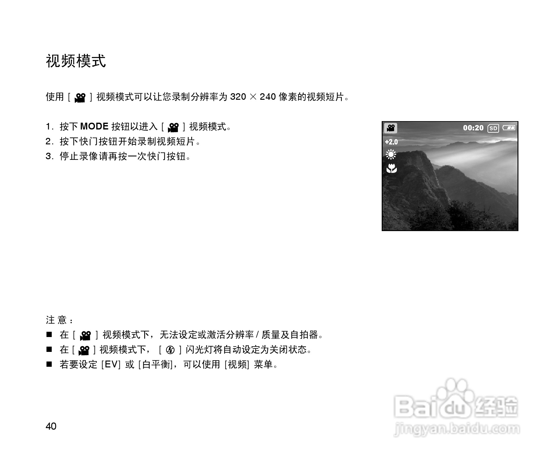 拍得丽SL-55型数码相机使用说明书:[4]