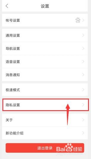 百度地图怎么关闭自动同步足迹