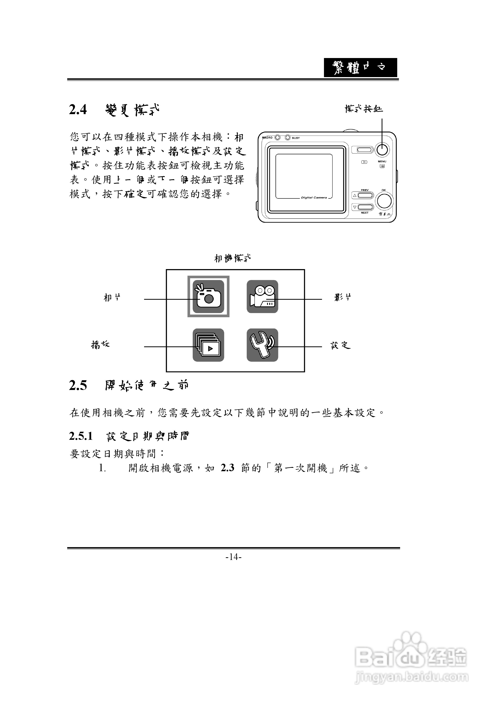 昆盈G-Shot D612型数码相机使用说明书:[2]