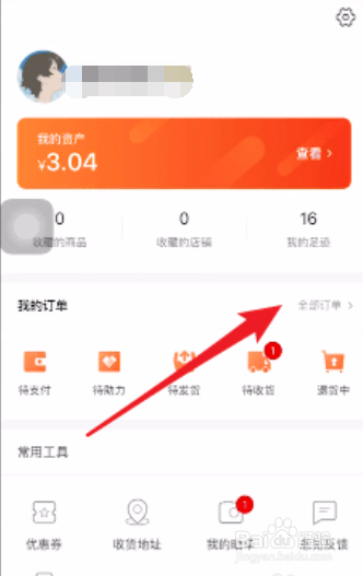 淘集集上商家怎么联系