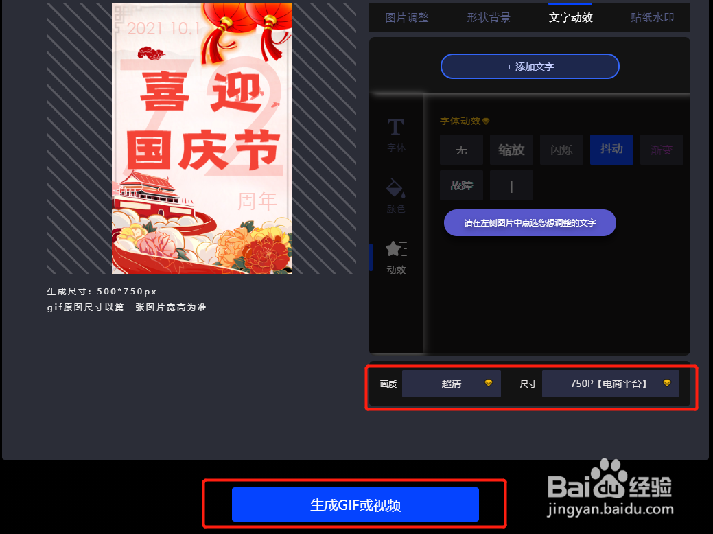 动图怎么制作——国庆节动态海报制作教程