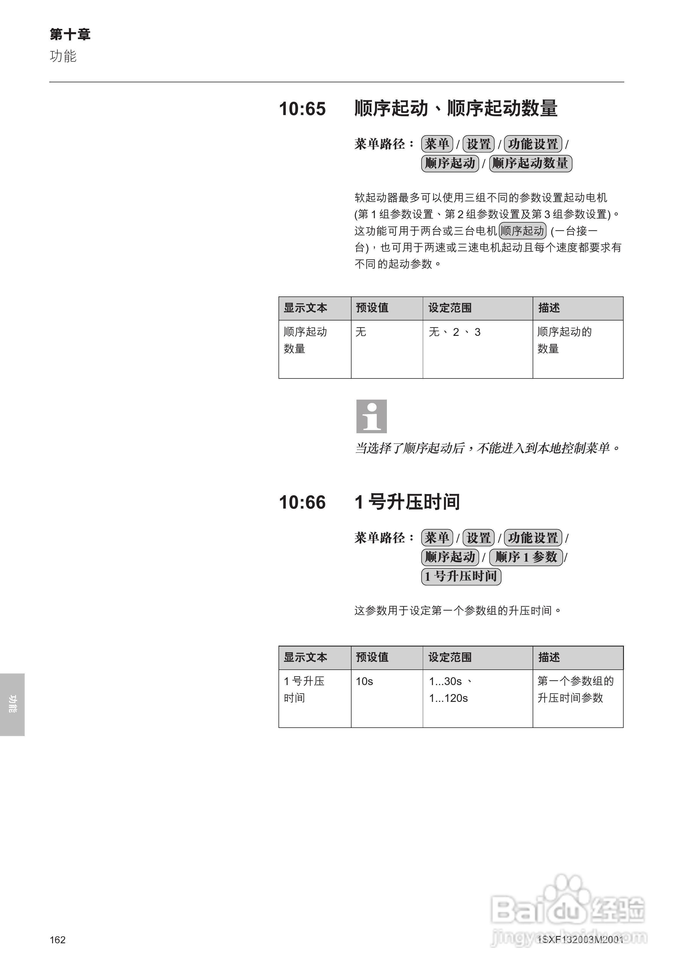 ABB PSTB1050软启动器安装调试手册:[17]