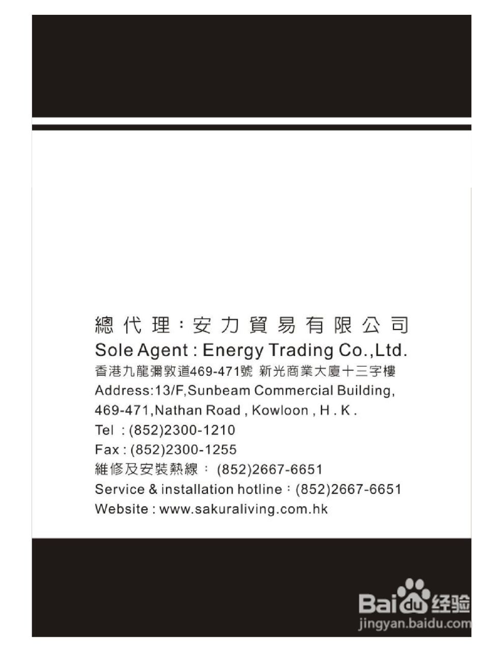 樱花SH-101TF型电磁炉说明书:[3]