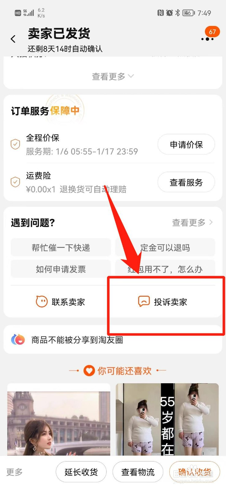 不退款怎么投诉