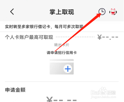 安卓版掌上生活如何查看掌上取现记录