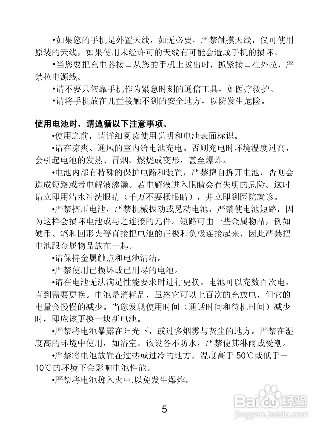 联想 Lenovo S560手机说明书:[1]