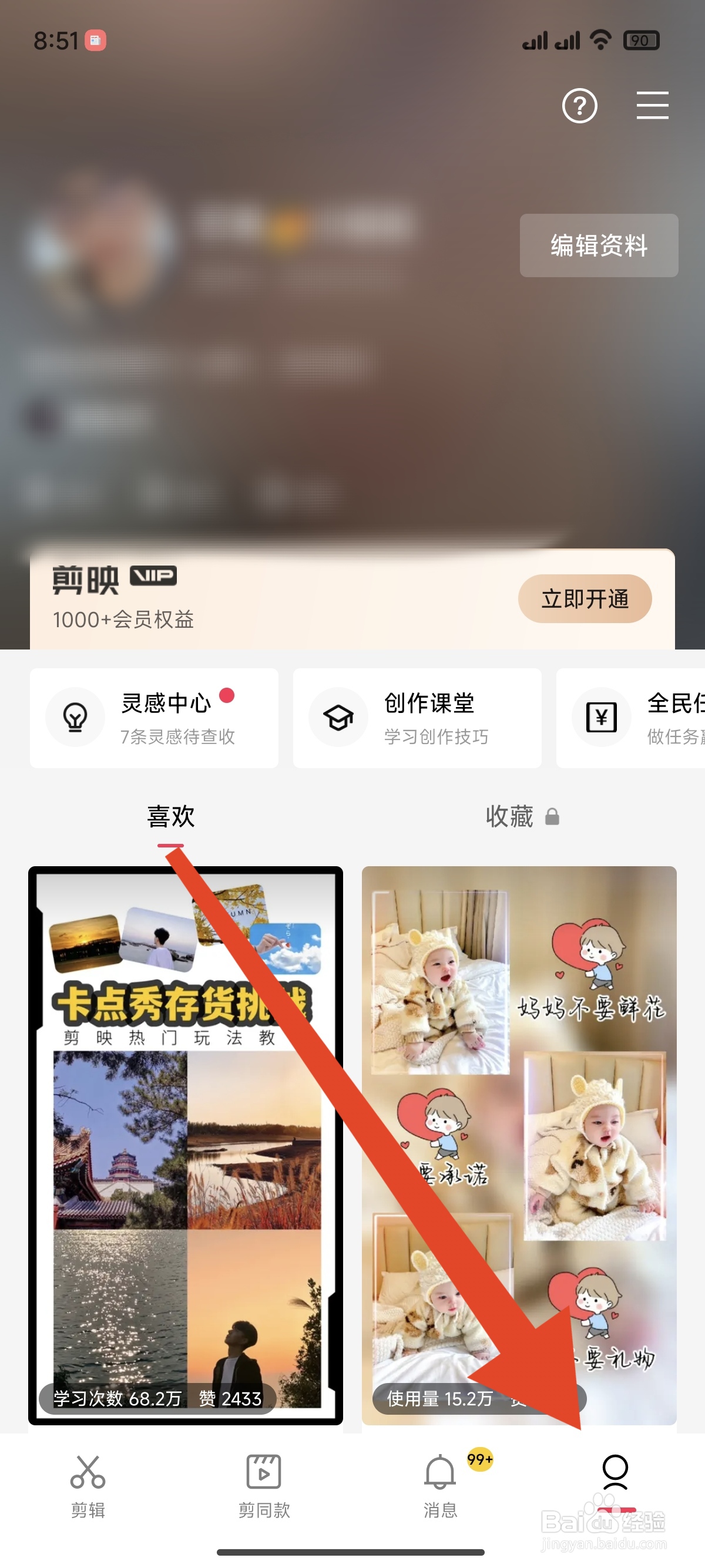 剪映怎么查看第三方绑定账号