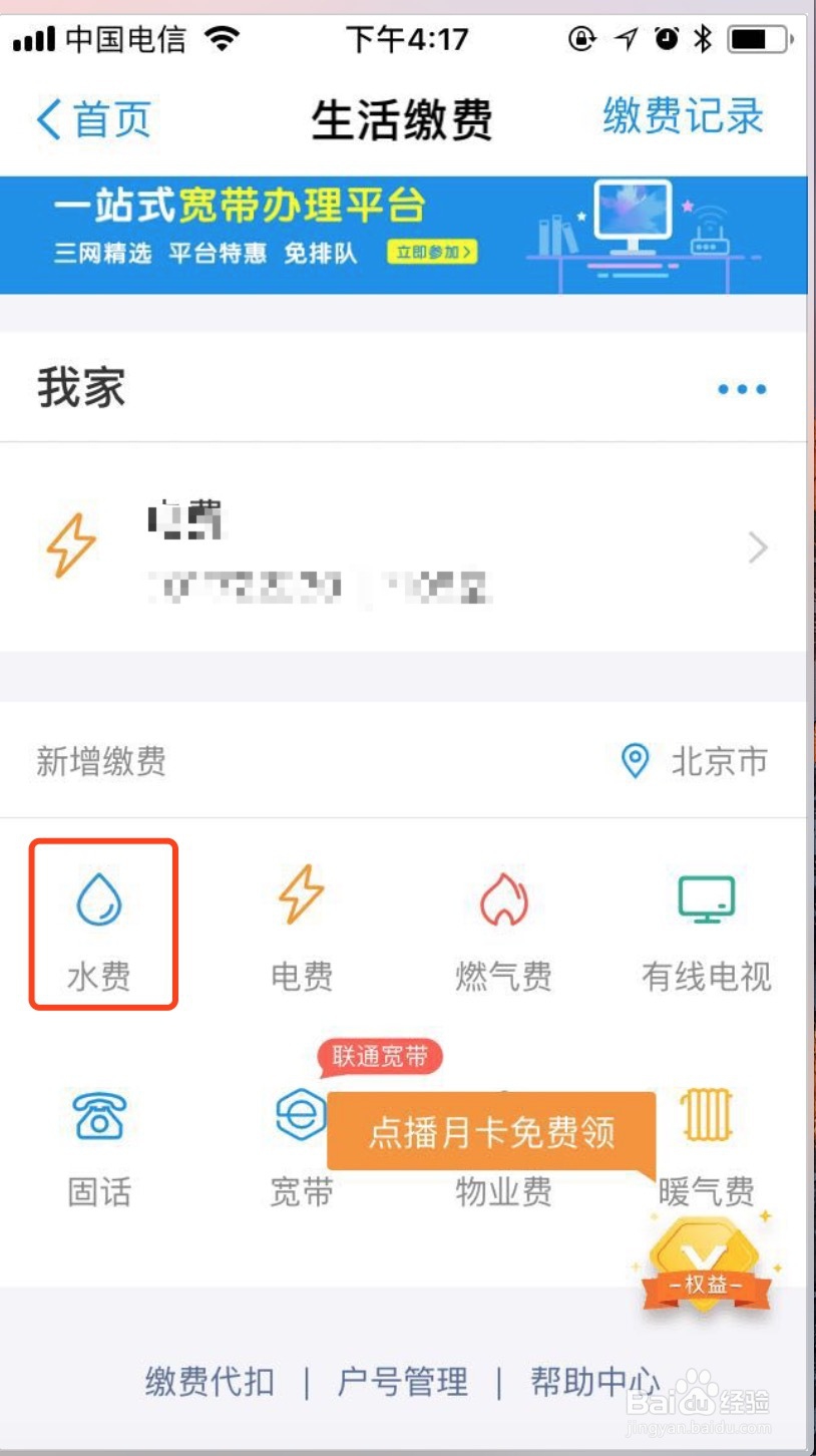 支付宝如何交水费