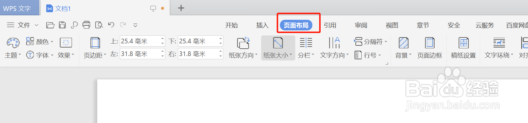 如何在WPS中将文字设定为“垂直方向从左到右”