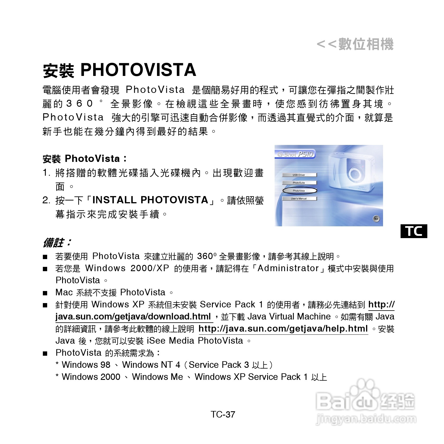 昆盈G-Shot P510型数码相机使用说明书:[4]