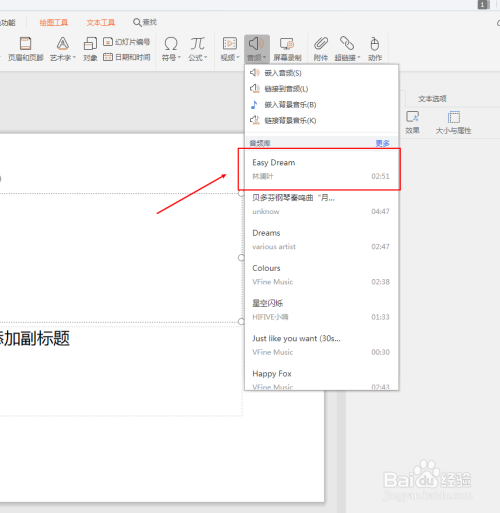 PPT如何插入音频且设置跨页播放#新人打卡#