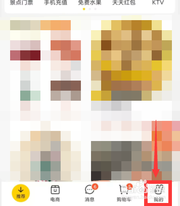 美团APP商户如何进行门店信息报错