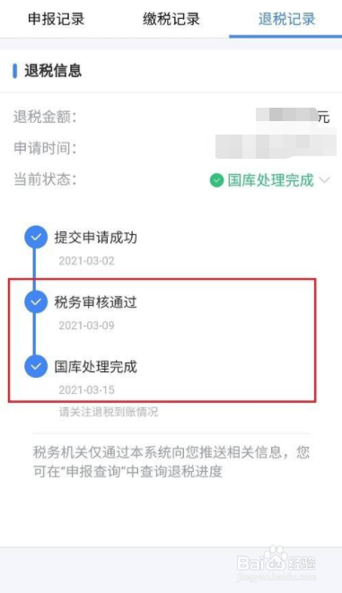 个人所得税退税一直在国库审核中怎么回事