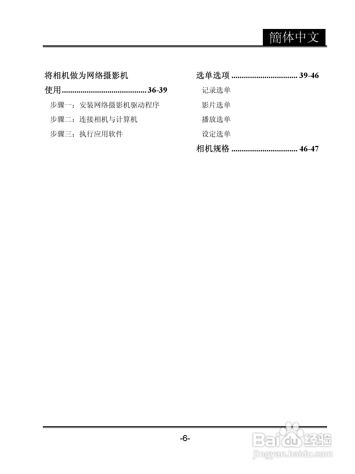 昆盈G-Shot P611型数码相机使用说明书:[1]
