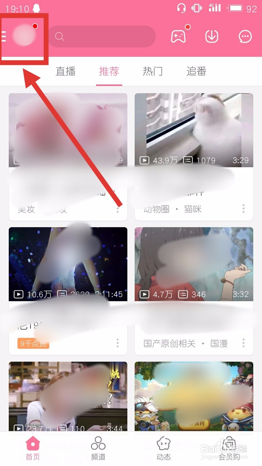 如何在手机上清除哔哩哔哩的历史记录