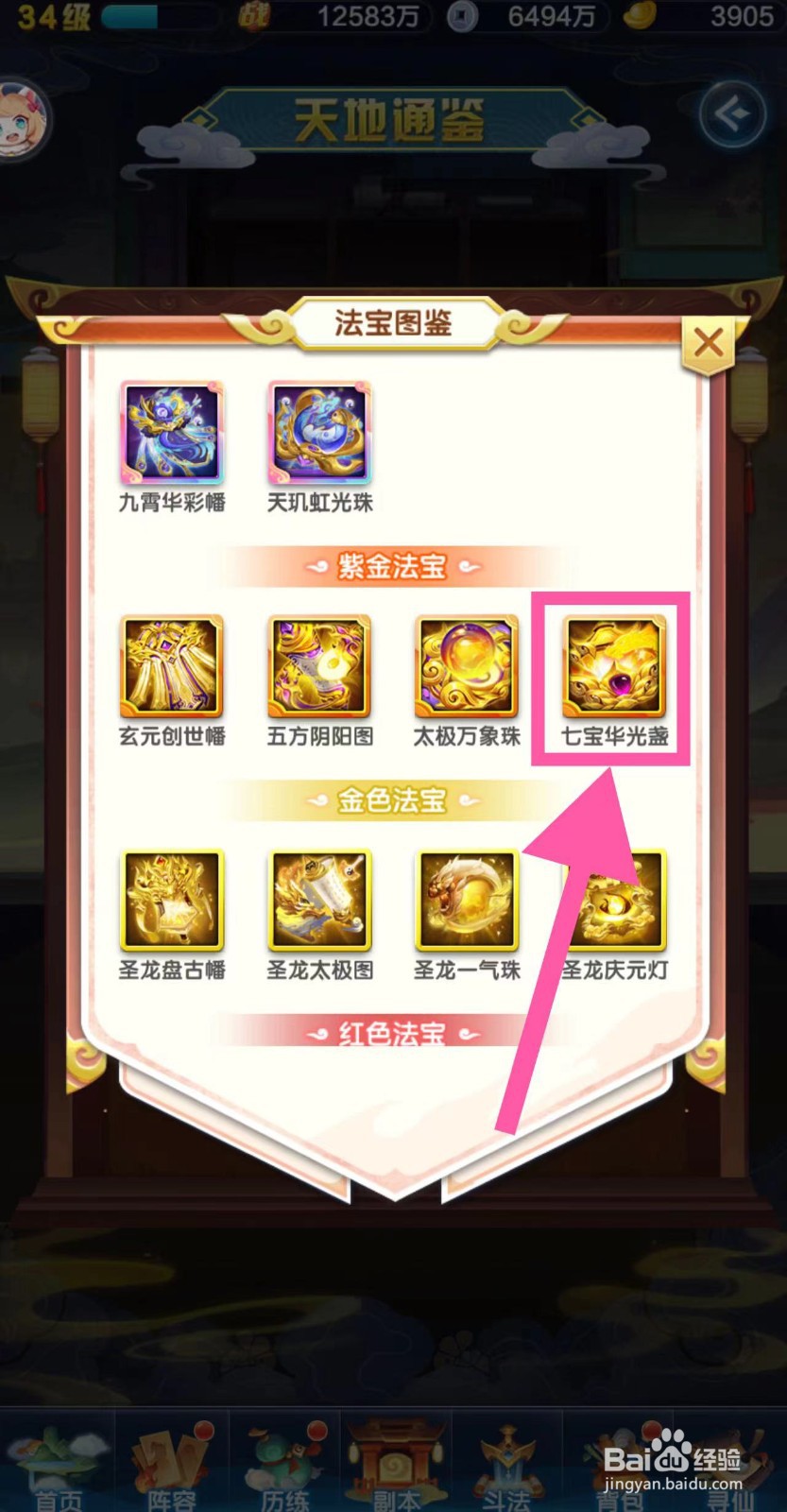 道友请留步怎么查看七宝华光盏的升星属性