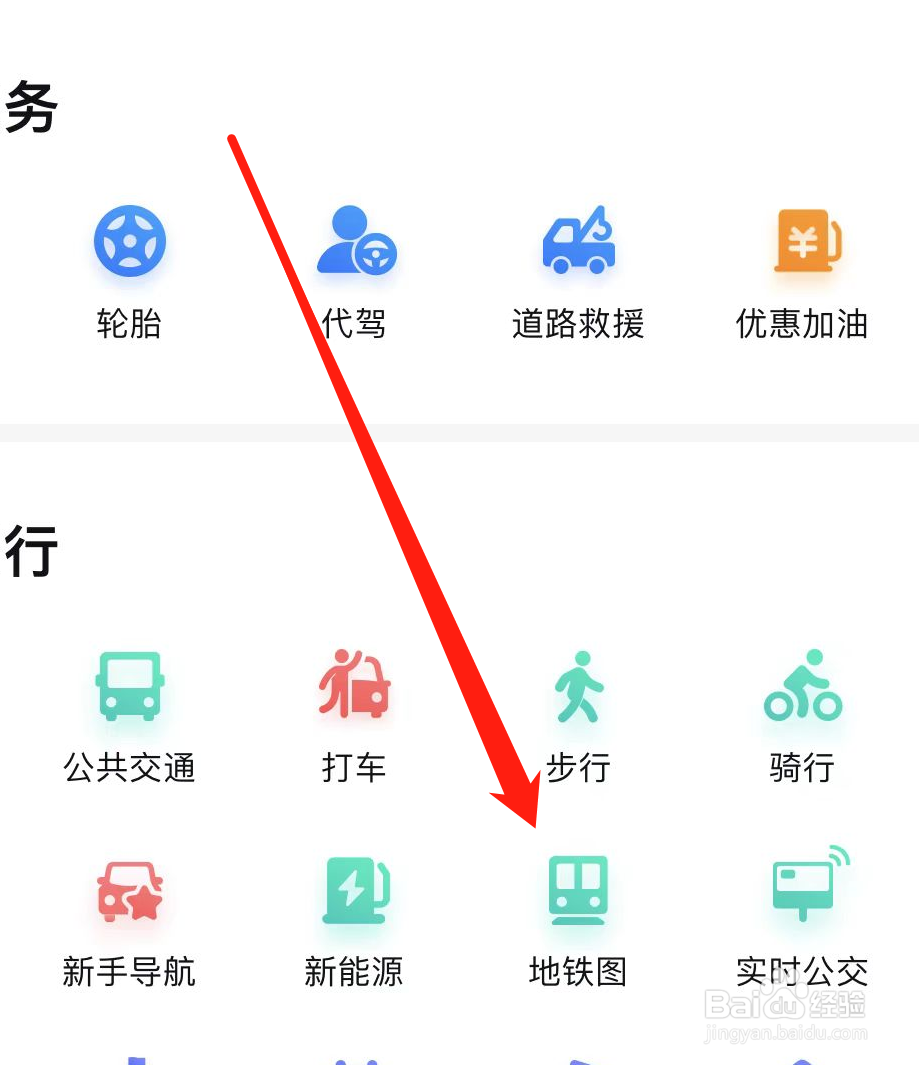 如何在百度地图上找到地铁图?