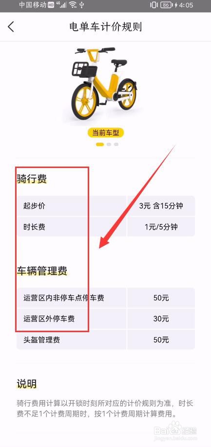 美团电动车怎么收费的？