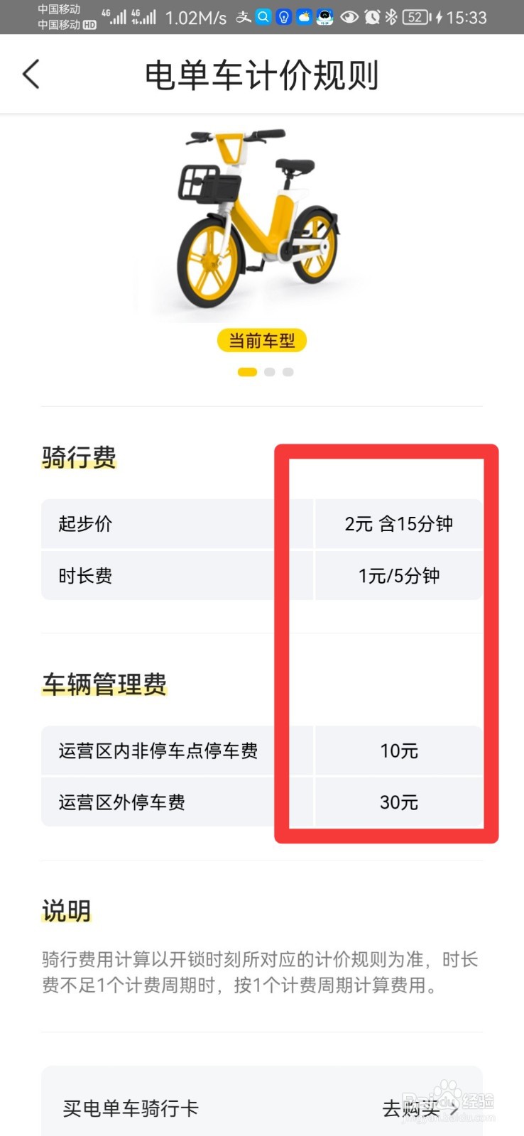 美团电动车怎么收费的