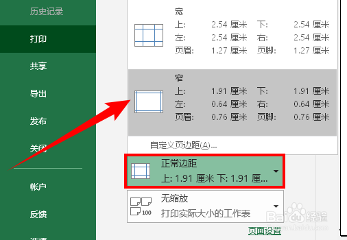怎样将 Excel 表格打印在一页纸上？