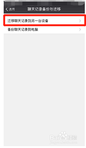 怎么把手机上的微信备份到另一台手机上