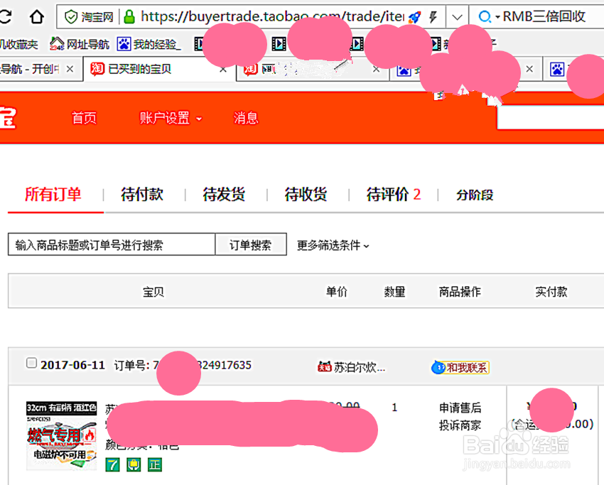 在淘宝购物交易中如何申请退款