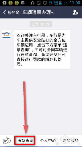 怎么通过手机支付宝查车辆违章