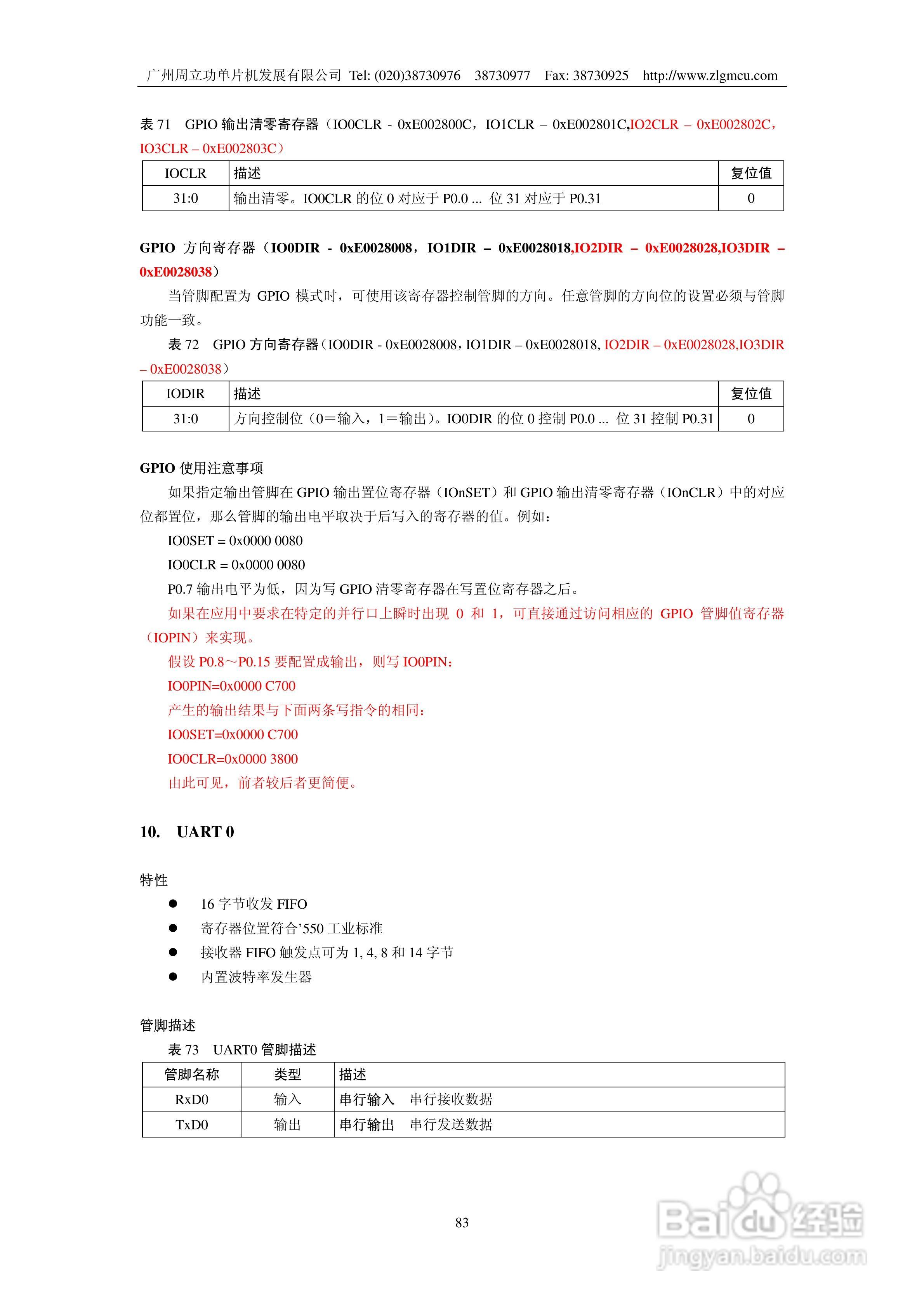 周立功LPC2119微控制器使用说明书:[9]