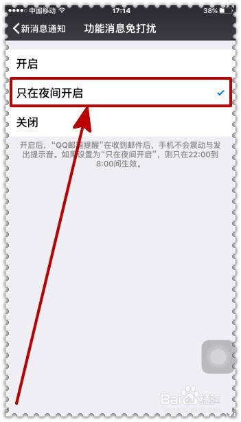 微信怎样设置晚间免打扰？