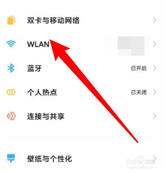小米手机怎么设置防止自动更改wifi连接