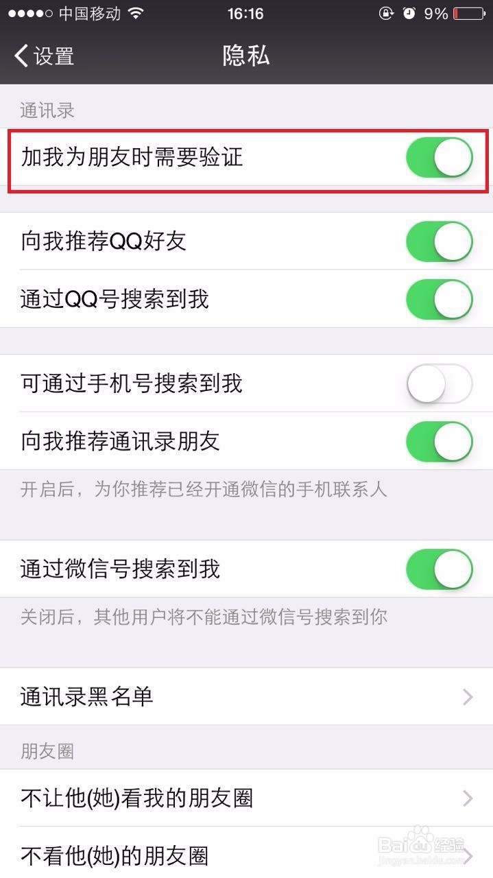 如何提高微信的安全性