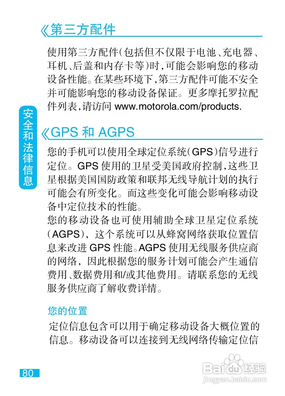 摩托罗拉XT532手机使用说明书:[9]