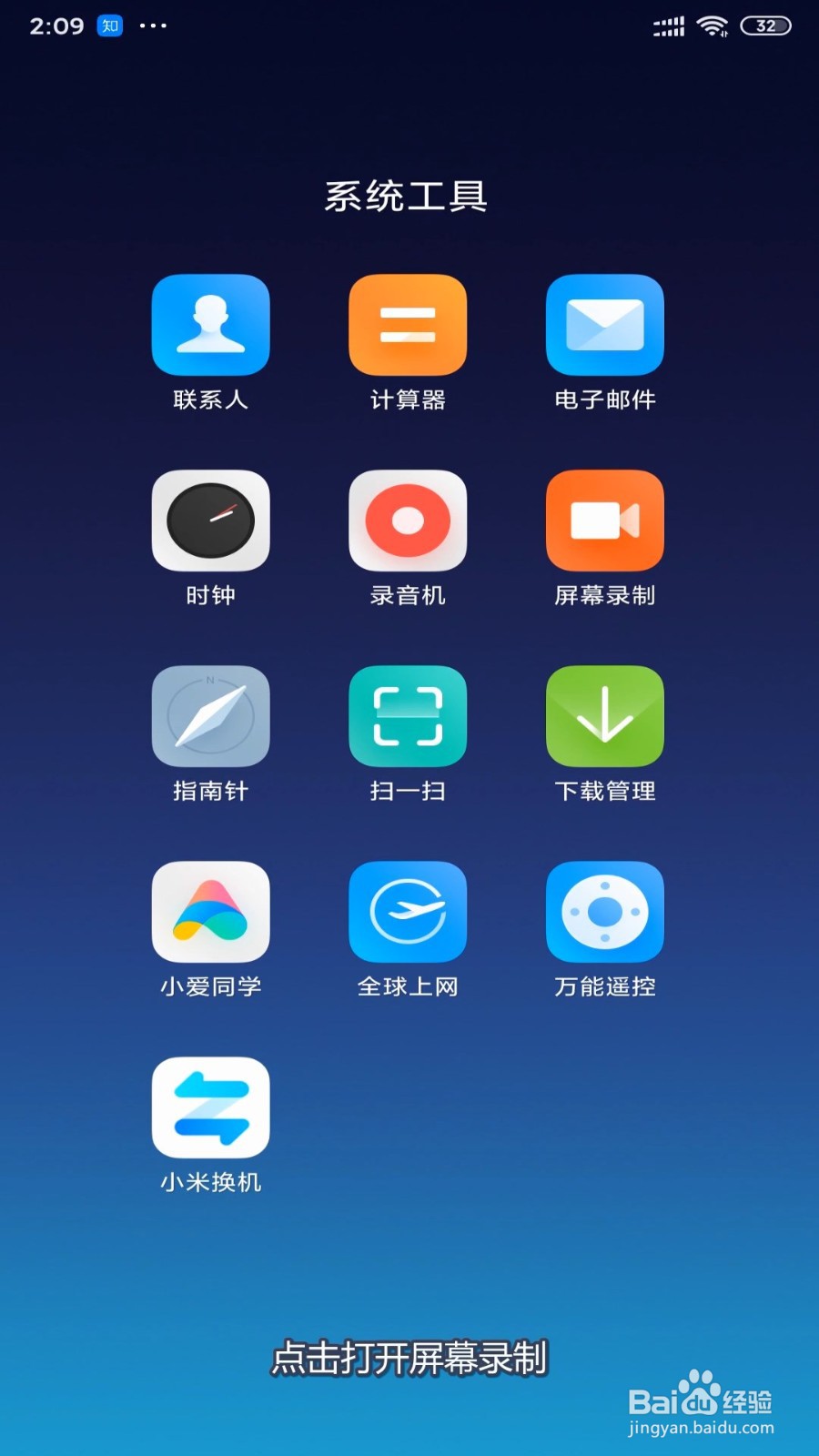 小米手机怎么设置地震预警提醒