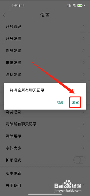 掌上登封app怎样清除所有聊天记录