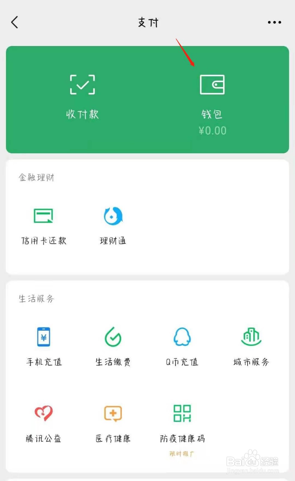 微信如何隐藏钱包金额