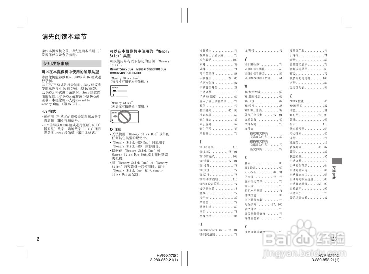 HVR-S270C HDV肩扛式高清数字摄录一体机用户手册:[1]