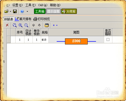 翻样算尺怎么新建直线钢筋