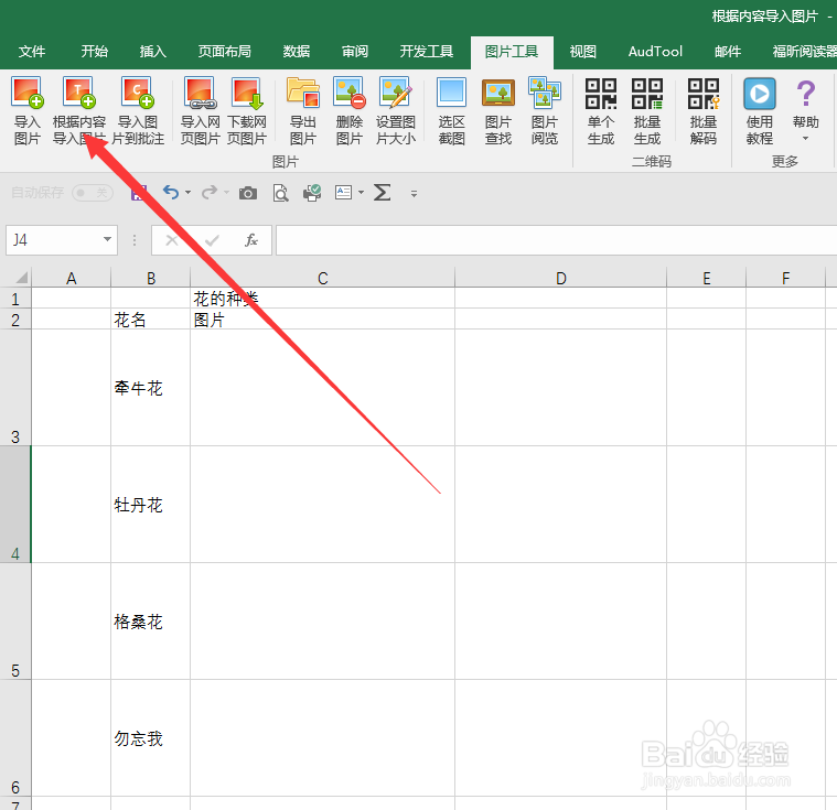 excel工作表中根据内容快速批量导入图片