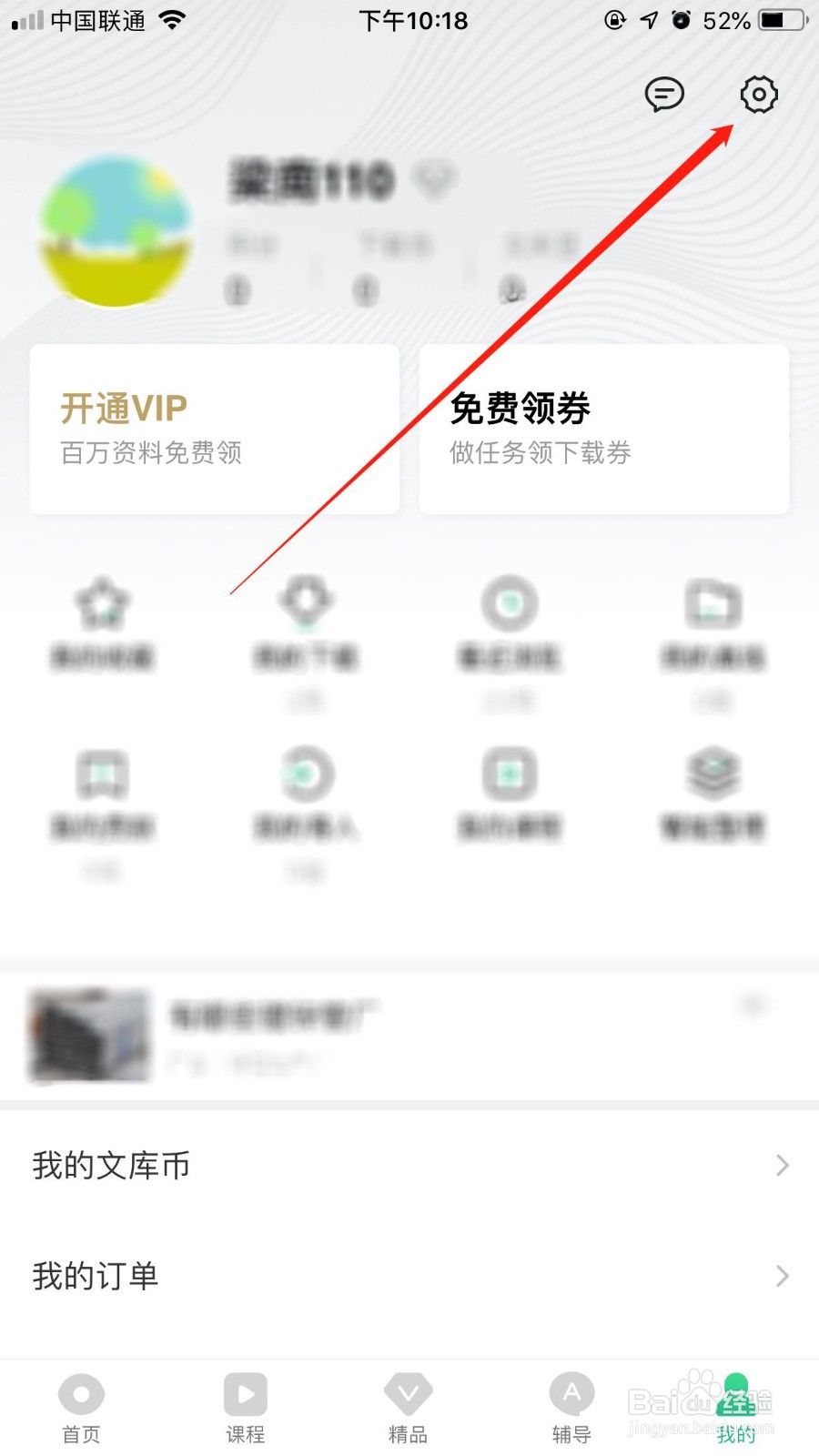 百度文库怎么开启指纹登录